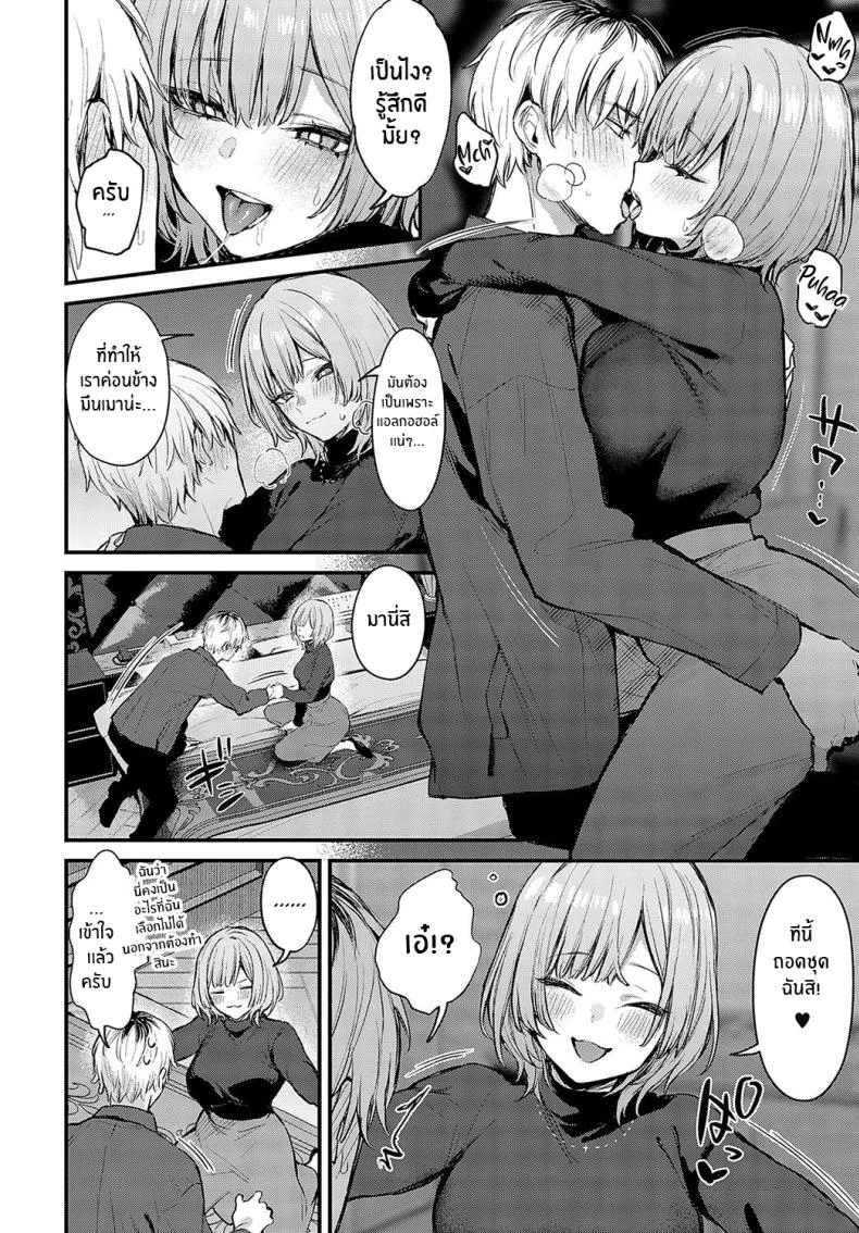 ความรักที่ผ่านเข้ามา [Danimaru] Koi ni Naru Made Until It Becomes Love (COMIC Anthurium 2024-05) หน้า 23