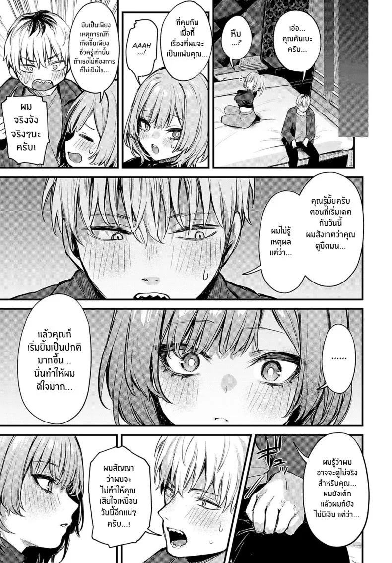 ความรักที่ผ่านเข้ามา [Danimaru] Koi ni Naru Made Until It Becomes Love (COMIC Anthurium 2024-05) หน้า 40