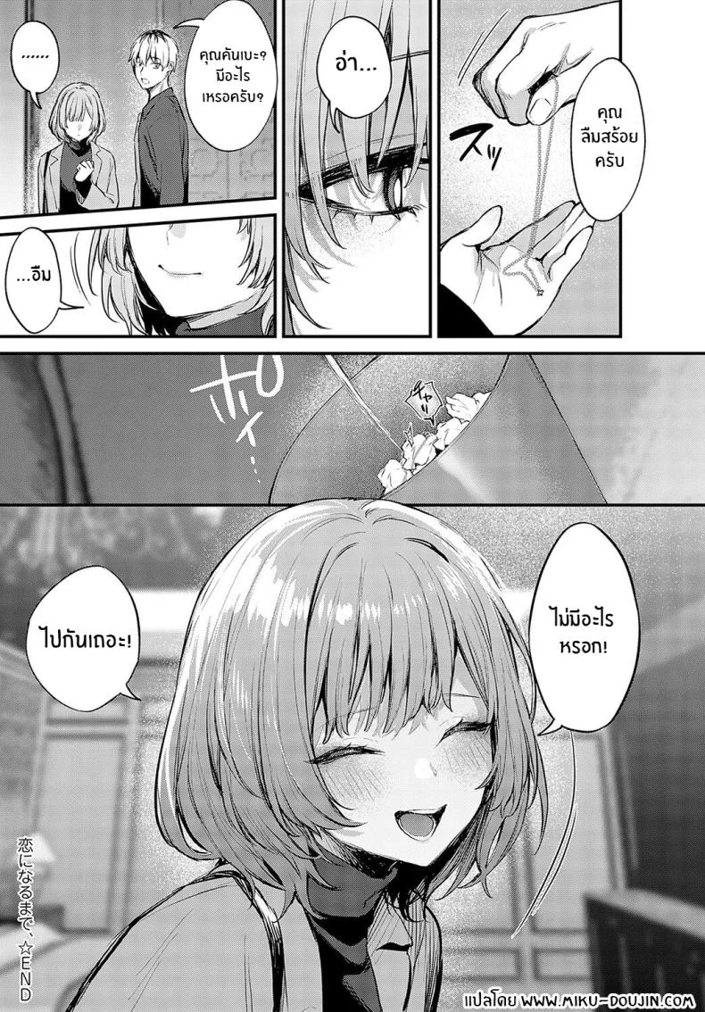 ความรักที่ผ่านเข้ามา [Danimaru] Koi ni Naru Made Until It Becomes Love (COMIC Anthurium 2024-05) หน้า 42