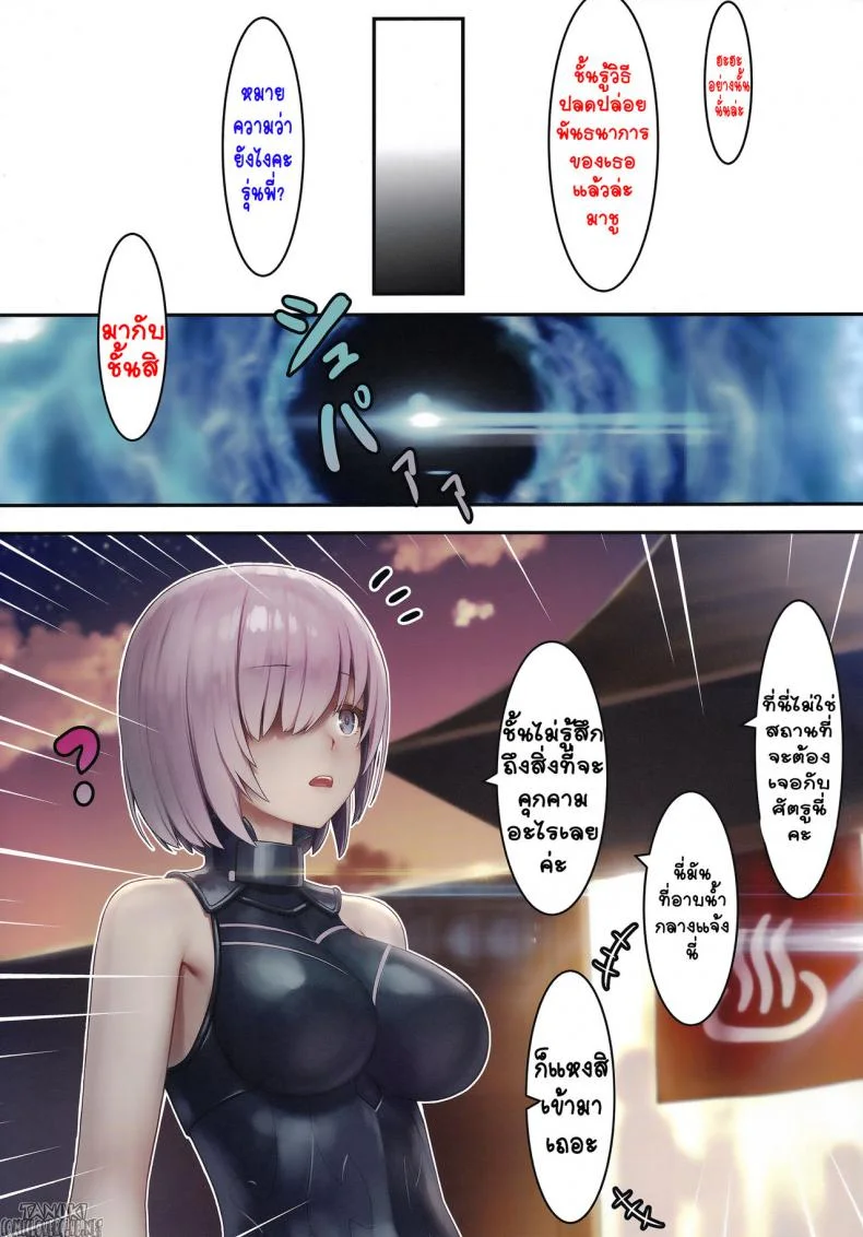 (C92) [Kenja Time (MANA)] Fate Gentle Order (Fate-Grand Order)EP 01 หน้า 12
