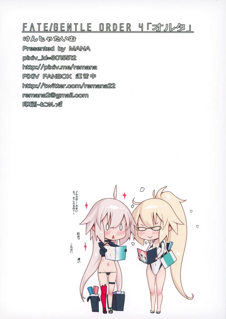 (C92) [Kenja Time (MANA)] Fate Gentle Order (Fate-Grand Order)EP 04 หน้า 17