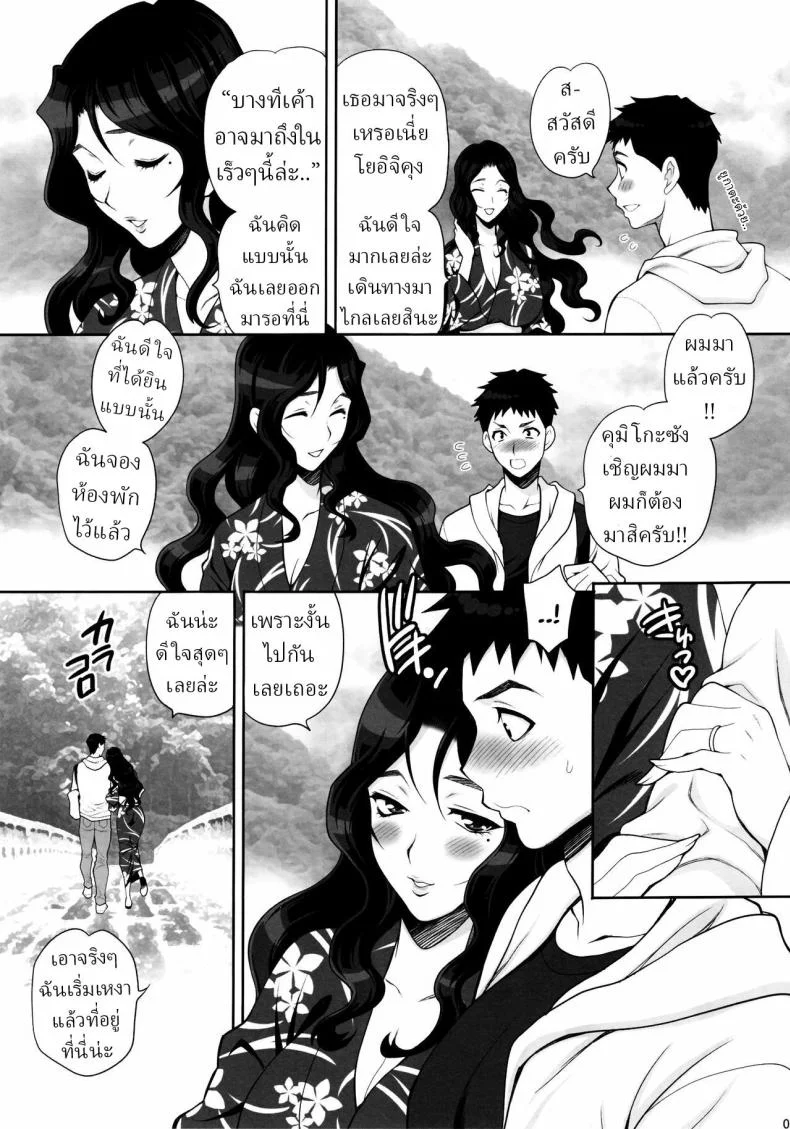 เดทลับกับคุมิโกะซัง (Yukiyanagi) หน้า 4