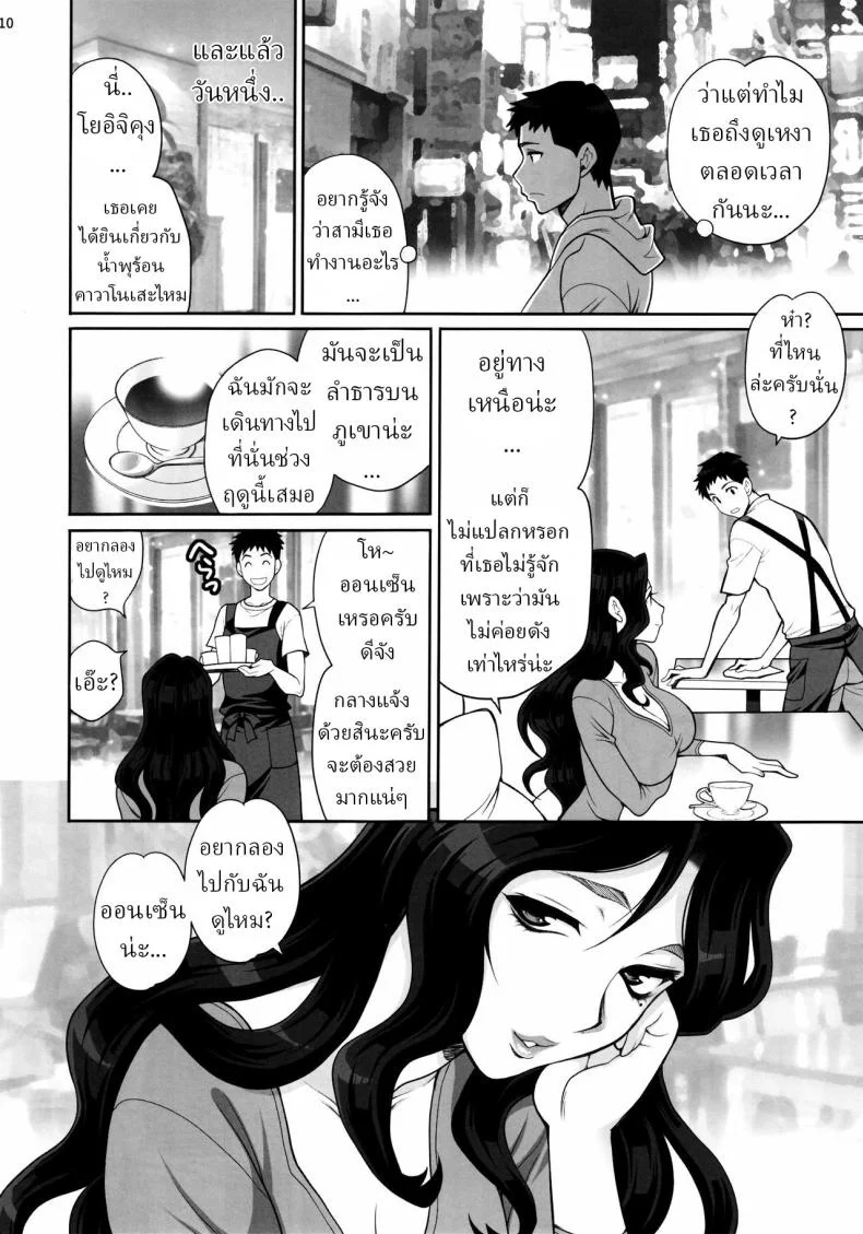 เดทลับกับคุมิโกะซัง (Yukiyanagi) หน้า 7