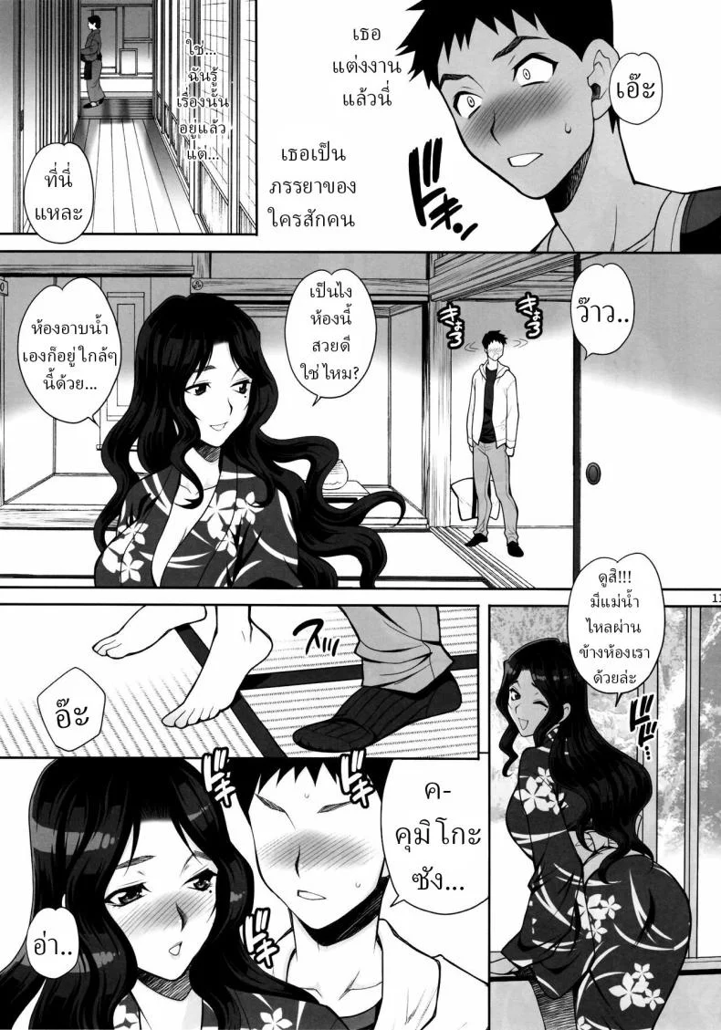 เดทลับกับคุมิโกะซัง (Yukiyanagi) หน้า 8