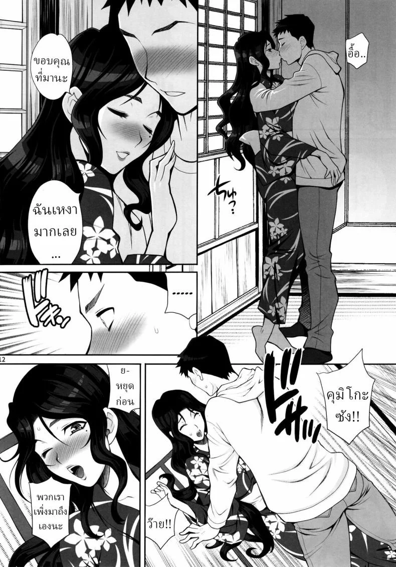 เดทลับกับคุมิโกะซัง (Yukiyanagi) หน้า 9