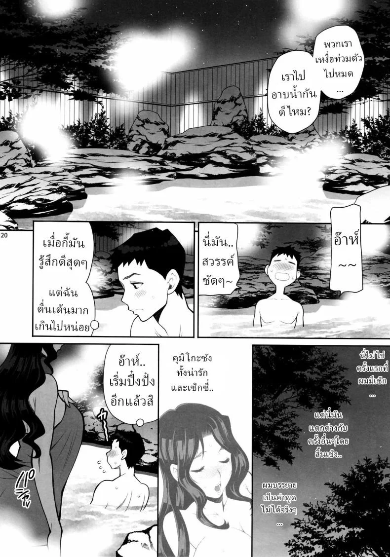 เดทลับกับคุมิโกะซัง (Yukiyanagi) หน้า 17