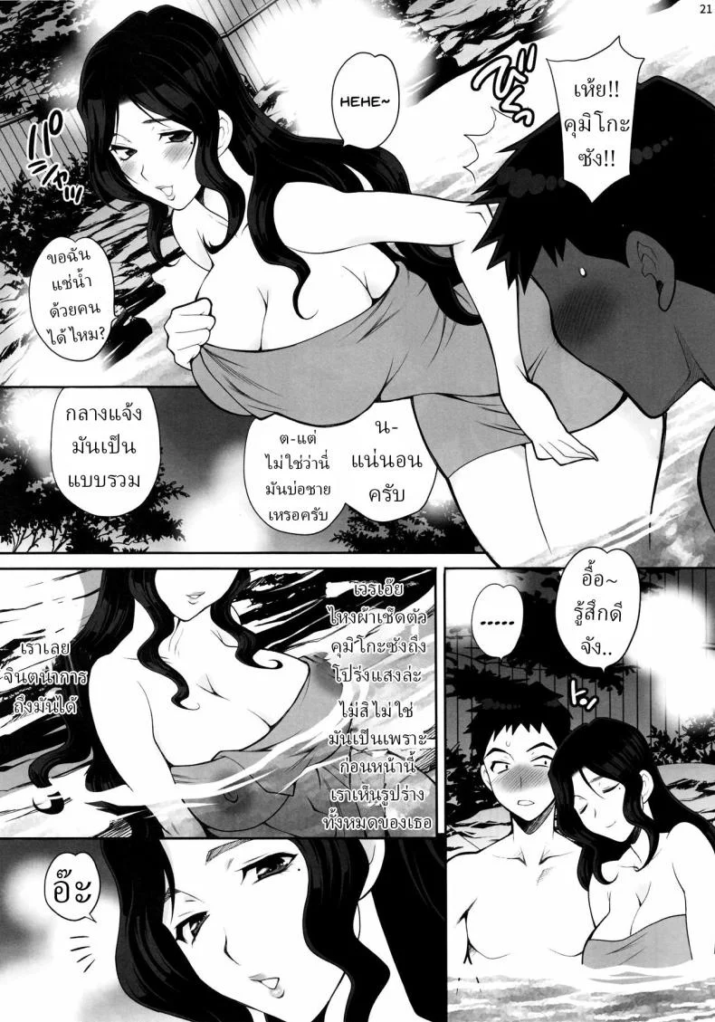 เดทลับกับคุมิโกะซัง (Yukiyanagi) หน้า 18