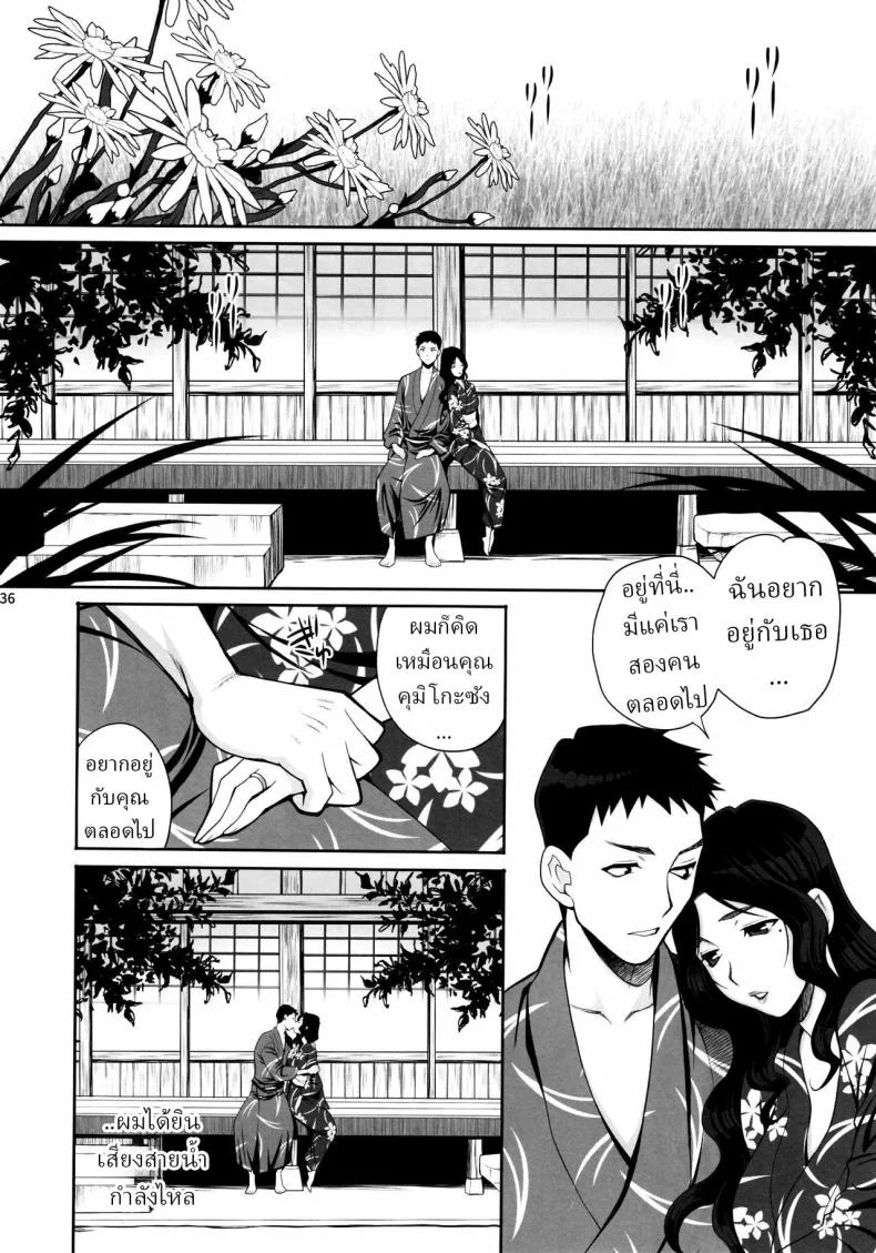 เดทลับกับคุมิโกะซัง (Yukiyanagi) หน้า 32