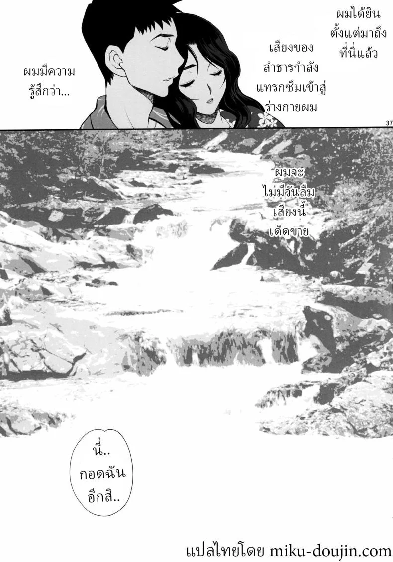 เดทลับกับคุมิโกะซัง (Yukiyanagi) หน้า 33
