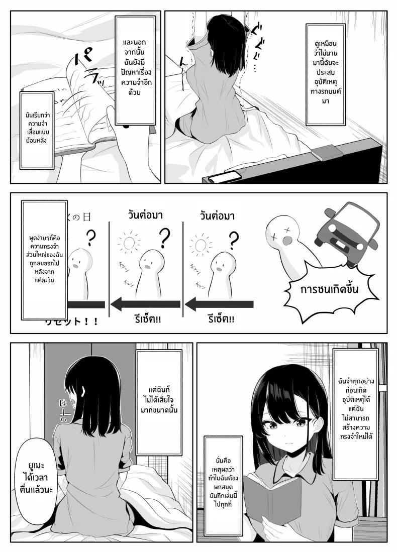 เธอผู้โดนพรากไปกับความทรงจำที่ไม่สมบูรณ์ [Kuroshiba Suko] Soushitsu Kanojo ~Kioku o Ushinatta Kanojo wa Onna Senpai ni Netorareta~ หน้า 5