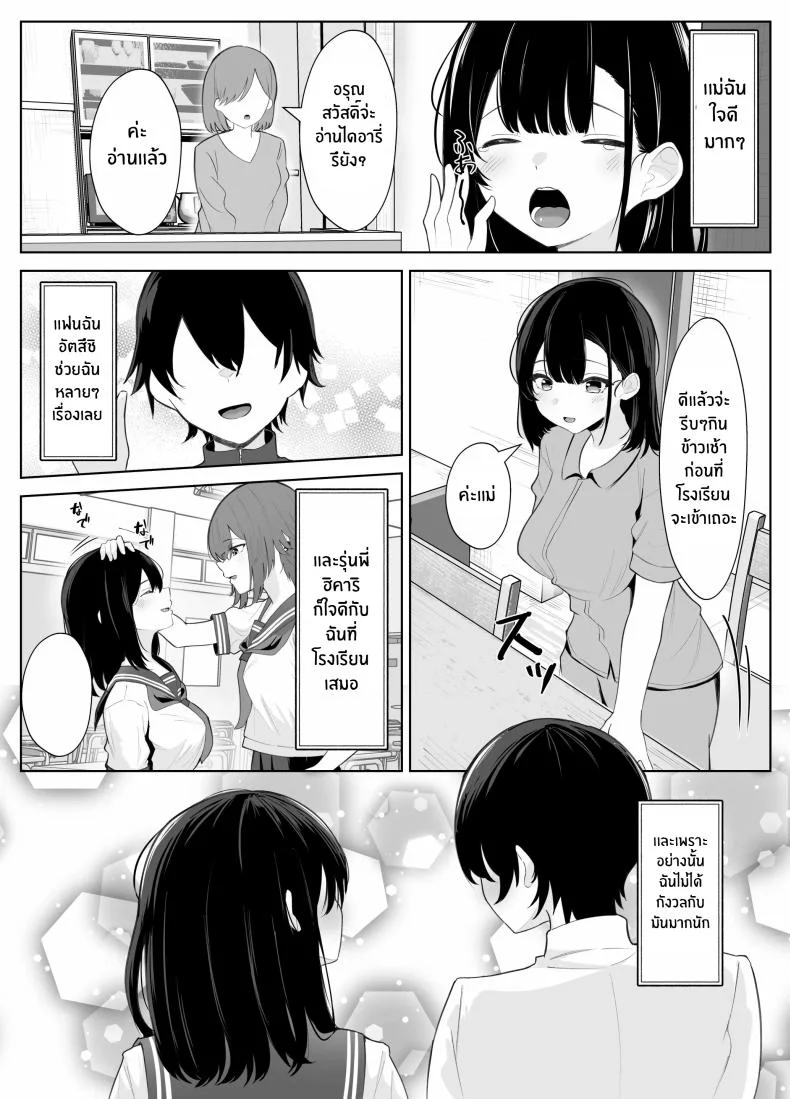 เธอผู้โดนพรากไปกับความทรงจำที่ไม่สมบูรณ์ [Kuroshiba Suko] Soushitsu Kanojo ~Kioku o Ushinatta Kanojo wa Onna Senpai ni Netorareta~ หน้า 6