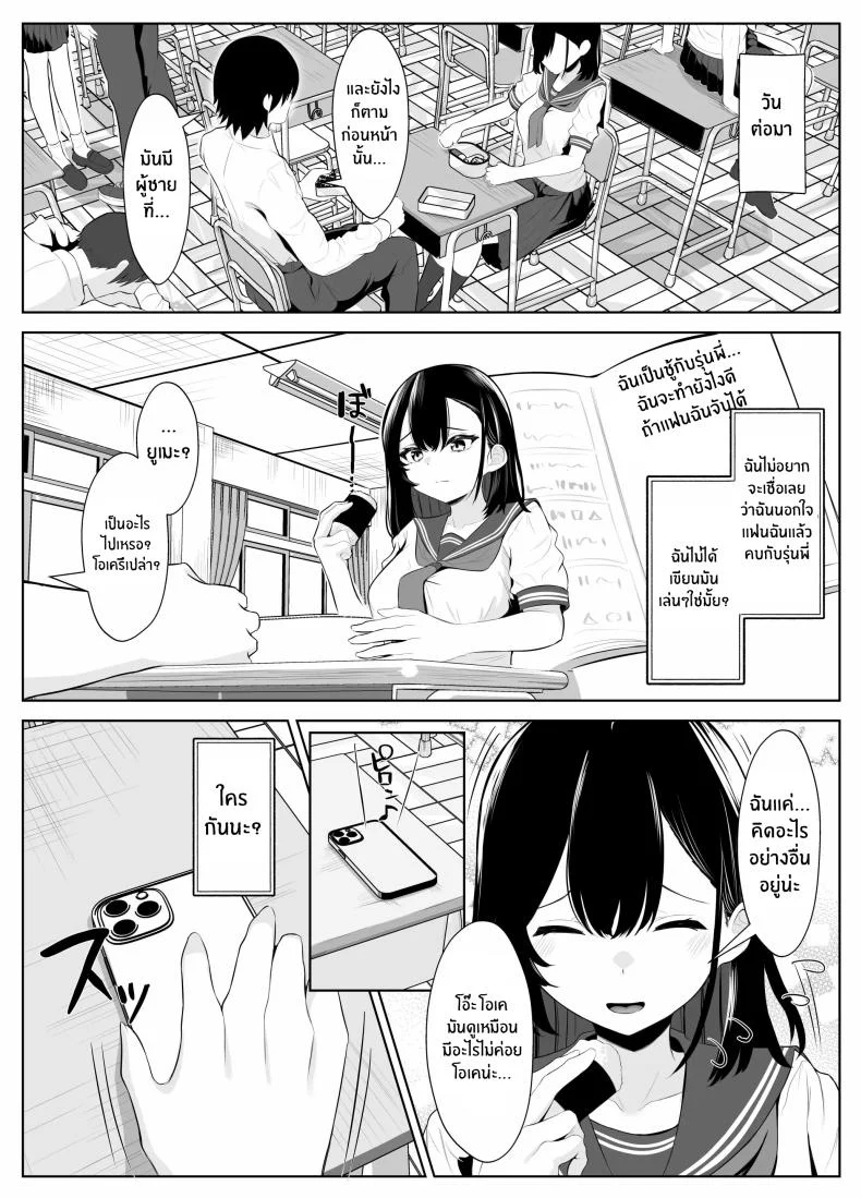 เธอผู้โดนพรากไปกับความทรงจำที่ไม่สมบูรณ์ [Kuroshiba Suko] Soushitsu Kanojo ~Kioku o Ushinatta Kanojo wa Onna Senpai ni Netorareta~ หน้า 19