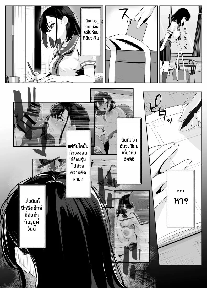เธอผู้โดนพรากไปกับความทรงจำที่ไม่สมบูรณ์ [Kuroshiba Suko] Soushitsu Kanojo ~Kioku o Ushinatta Kanojo wa Onna Senpai ni Netorareta~ หน้า 37