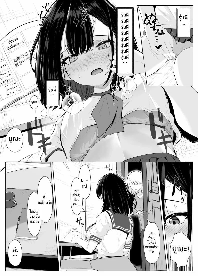 เธอผู้โดนพรากไปกับความทรงจำที่ไม่สมบูรณ์ [Kuroshiba Suko] Soushitsu Kanojo ~Kioku o Ushinatta Kanojo wa Onna Senpai ni Netorareta~ หน้า 38