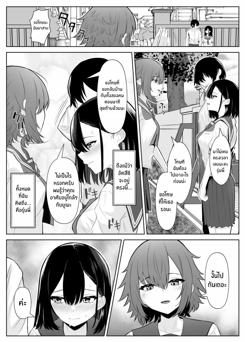เธอผู้โดนพรากไปกับความทรงจำที่ไม่สมบูรณ์ [Kuroshiba Suko] Soushitsu Kanojo ~Kioku o Ushinatta Kanojo wa Onna Senpai ni Netorareta~ หน้า 39