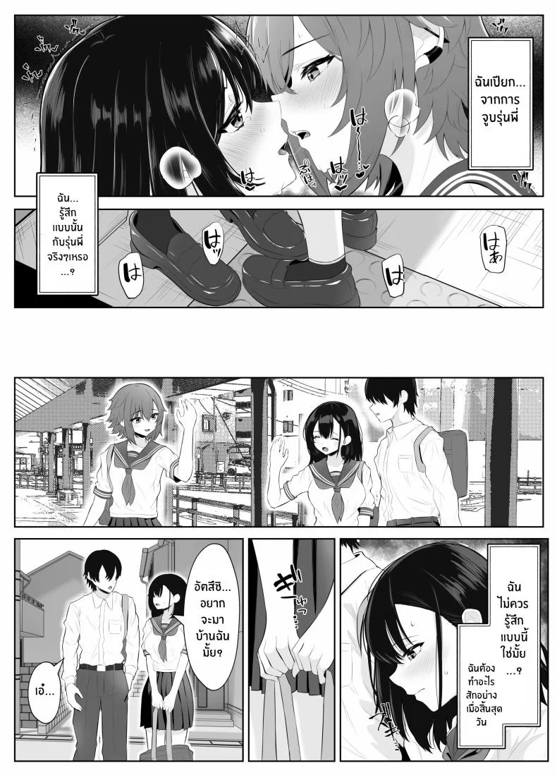 เธอผู้โดนพรากไปกับความทรงจำที่ไม่สมบูรณ์ [Kuroshiba Suko] Soushitsu Kanojo ~Kioku o Ushinatta Kanojo wa Onna Senpai ni Netorareta~ หน้า 43