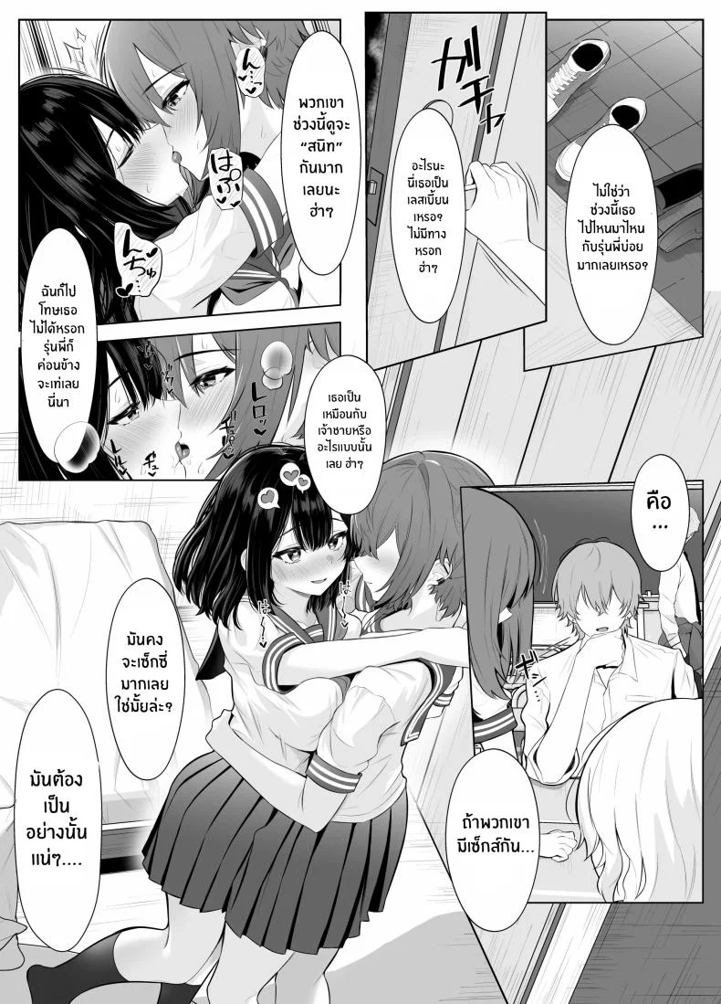 เธอผู้โดนพรากไปกับความทรงจำที่ไม่สมบูรณ์ [Kuroshiba Suko] Soushitsu Kanojo ~Kioku o Ushinatta Kanojo wa Onna Senpai ni Netorareta~ หน้า 59