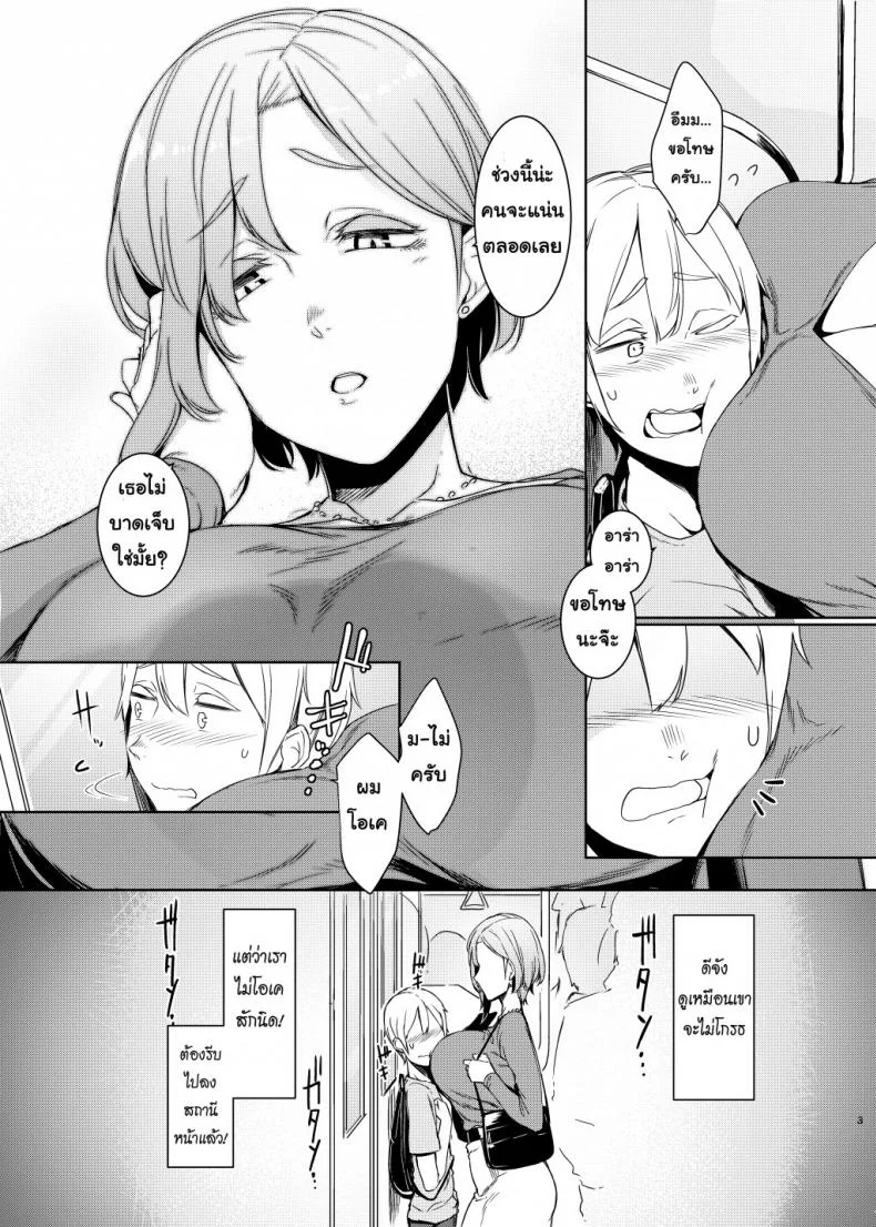 เอาให้สุดหยุดไม่อยู่ [Nanbou Hitogakushiki (Nakamura Regura)] Mami no Meguri หน้า 4