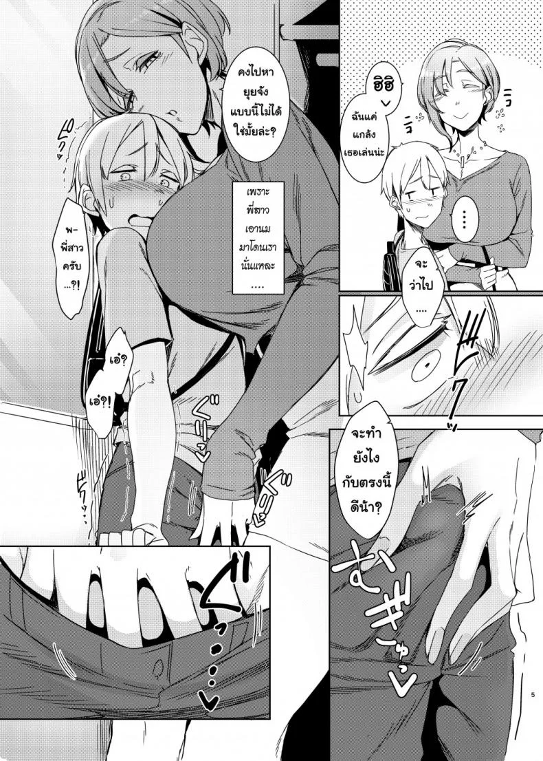 เอาให้สุดหยุดไม่อยู่ [Nanbou Hitogakushiki (Nakamura Regura)] Mami no Meguri หน้า 6