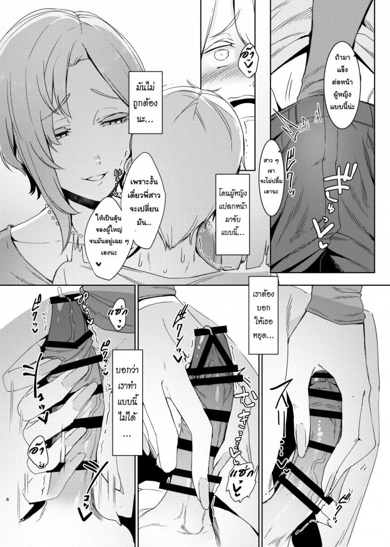 เอาให้สุดหยุดไม่อยู่ [Nanbou Hitogakushiki (Nakamura Regura)] Mami no Meguri หน้า 7