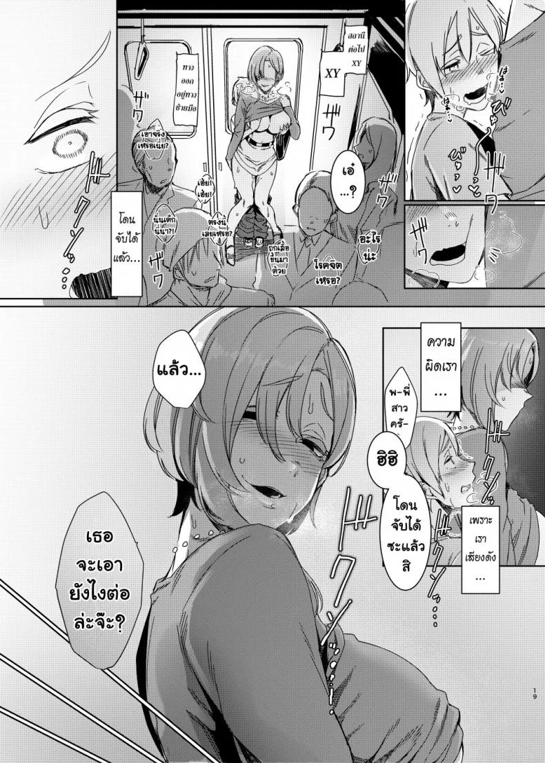 เอาให้สุดหยุดไม่อยู่ [Nanbou Hitogakushiki (Nakamura Regura)] Mami no Meguri หน้า 20