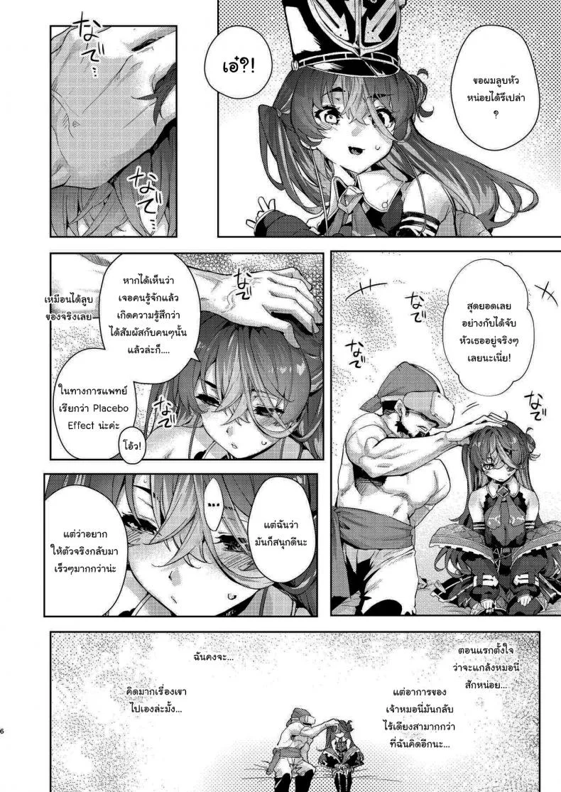 แว่น VR ของกัปตันนี่มันเหมือนจริงจังเลยนะ [Hikoushiki (CowBow)] VR na Senchou VR Captain (Houshou Marine) หน้า 5
