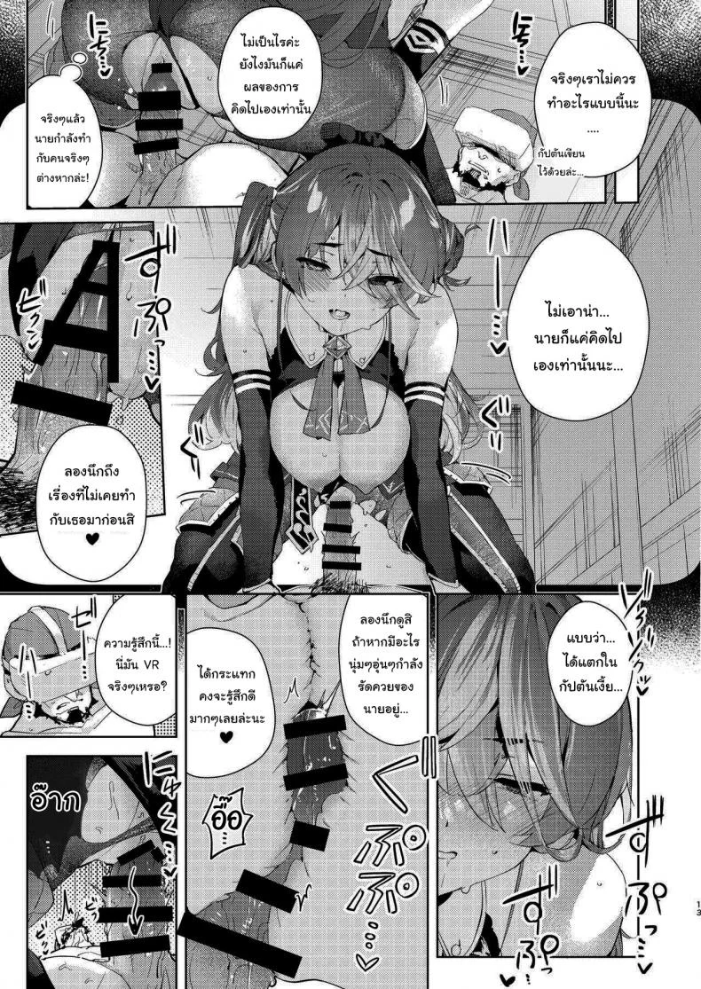 แว่น VR ของกัปตันนี่มันเหมือนจริงจังเลยนะ [Hikoushiki (CowBow)] VR na Senchou VR Captain (Houshou Marine) หน้า 12