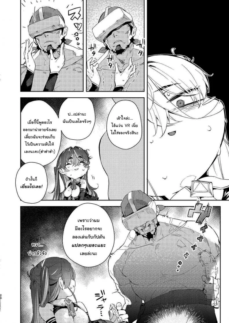 แว่น VR ของกัปตันนี่มันเหมือนจริงจังเลยนะ [Hikoushiki (CowBow)] VR na Senchou VR Captain (Houshou Marine) หน้า 19