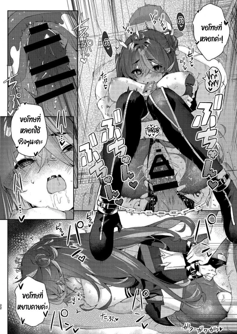 แว่น VR ของกัปตันนี่มันเหมือนจริงจังเลยนะ [Hikoushiki (CowBow)] VR na Senchou VR Captain (Houshou Marine) หน้า 21