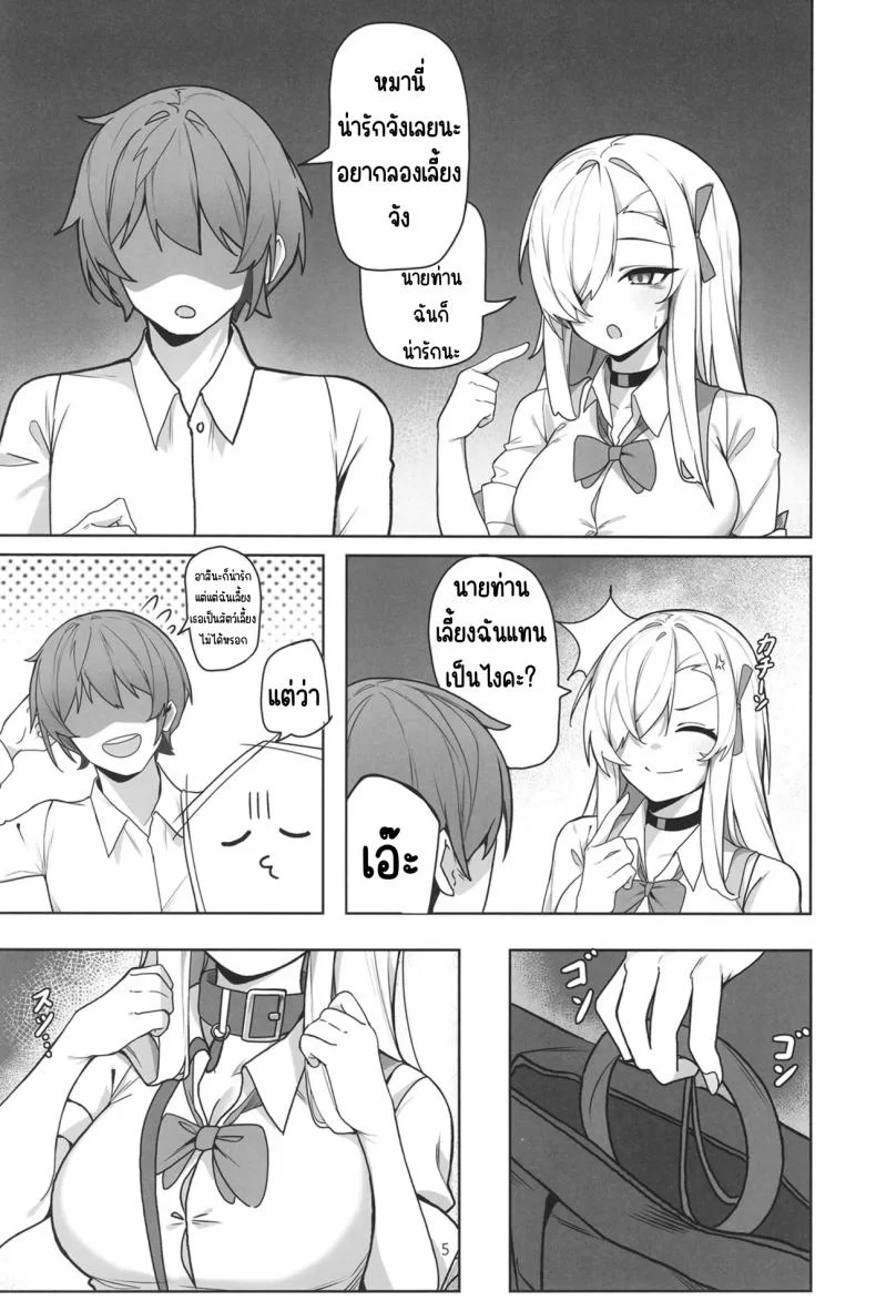 อาสึนะกับเซ็กส์ที่หื่นกาม [Shiwaawase (Shiwa)] Asuna to Inran SEX (Blue Archive) หน้า 4