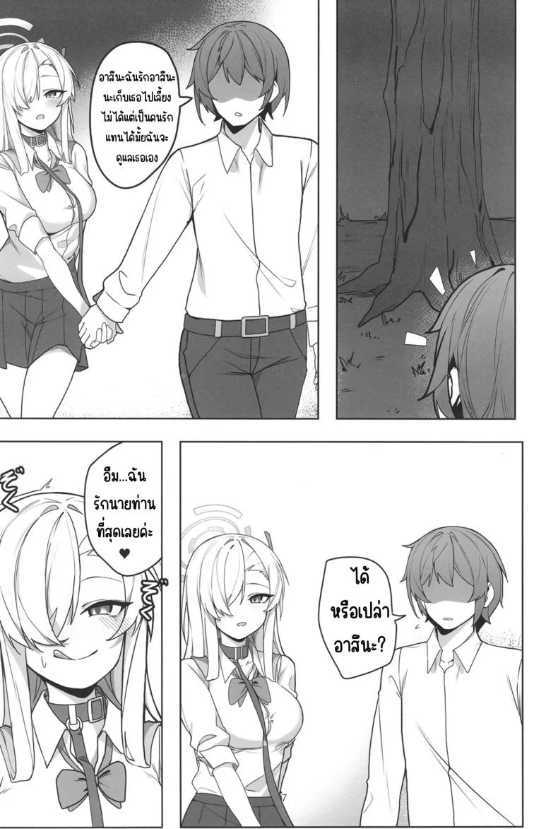 อาสึนะกับเซ็กส์ที่หื่นกาม [Shiwaawase (Shiwa)] Asuna to Inran SEX (Blue Archive) หน้า 6