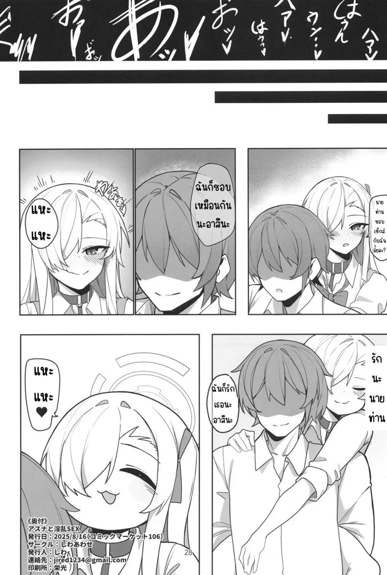 อาสึนะกับเซ็กส์ที่หื่นกาม [Shiwaawase (Shiwa)] Asuna to Inran SEX (Blue Archive) หน้า 27