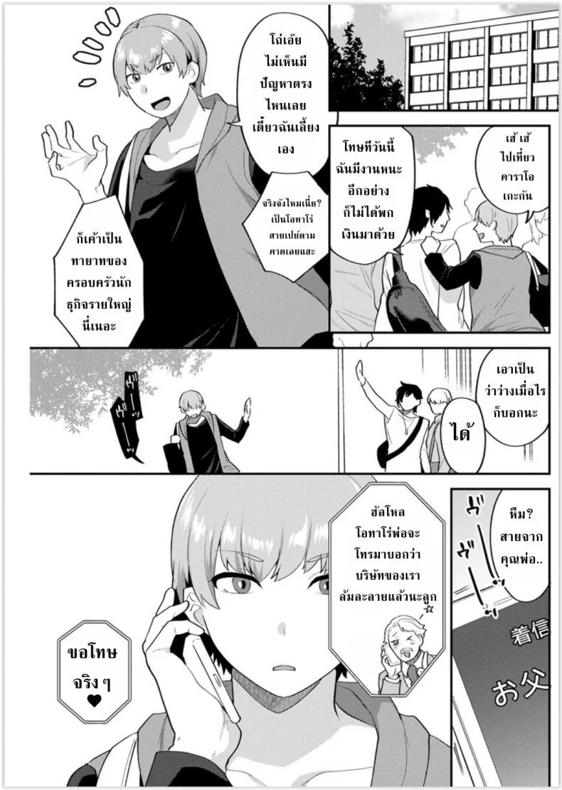 เพราะเราคือครอบครัวเดียวกันไงล่ะ [Mogiki Hayami] Futari Gurashi Zenpen หน้า 5