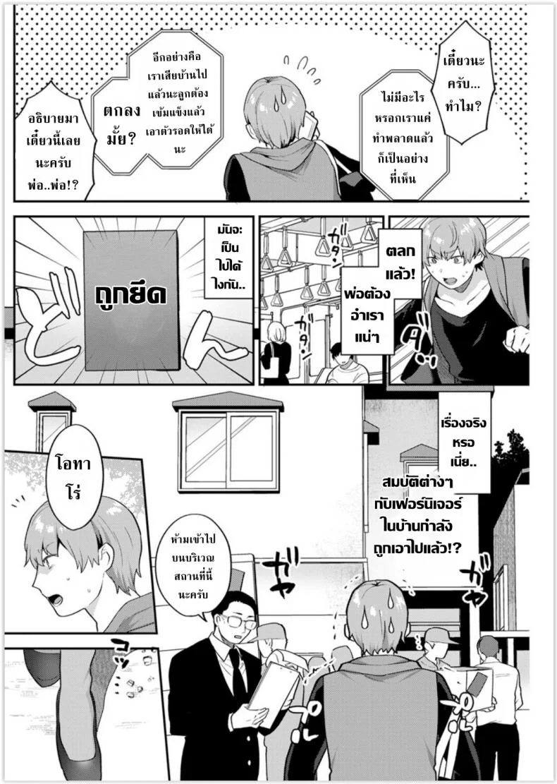 เพราะเราคือครอบครัวเดียวกันไงล่ะ [Mogiki Hayami] Futari Gurashi Zenpen หน้า 6