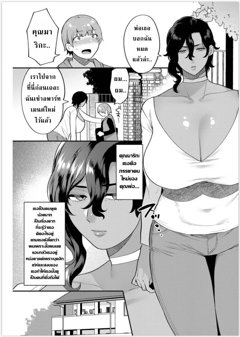 เพราะเราคือครอบครัวเดียวกันไงล่ะ [Mogiki Hayami] Futari Gurashi Zenpen หน้า 7
