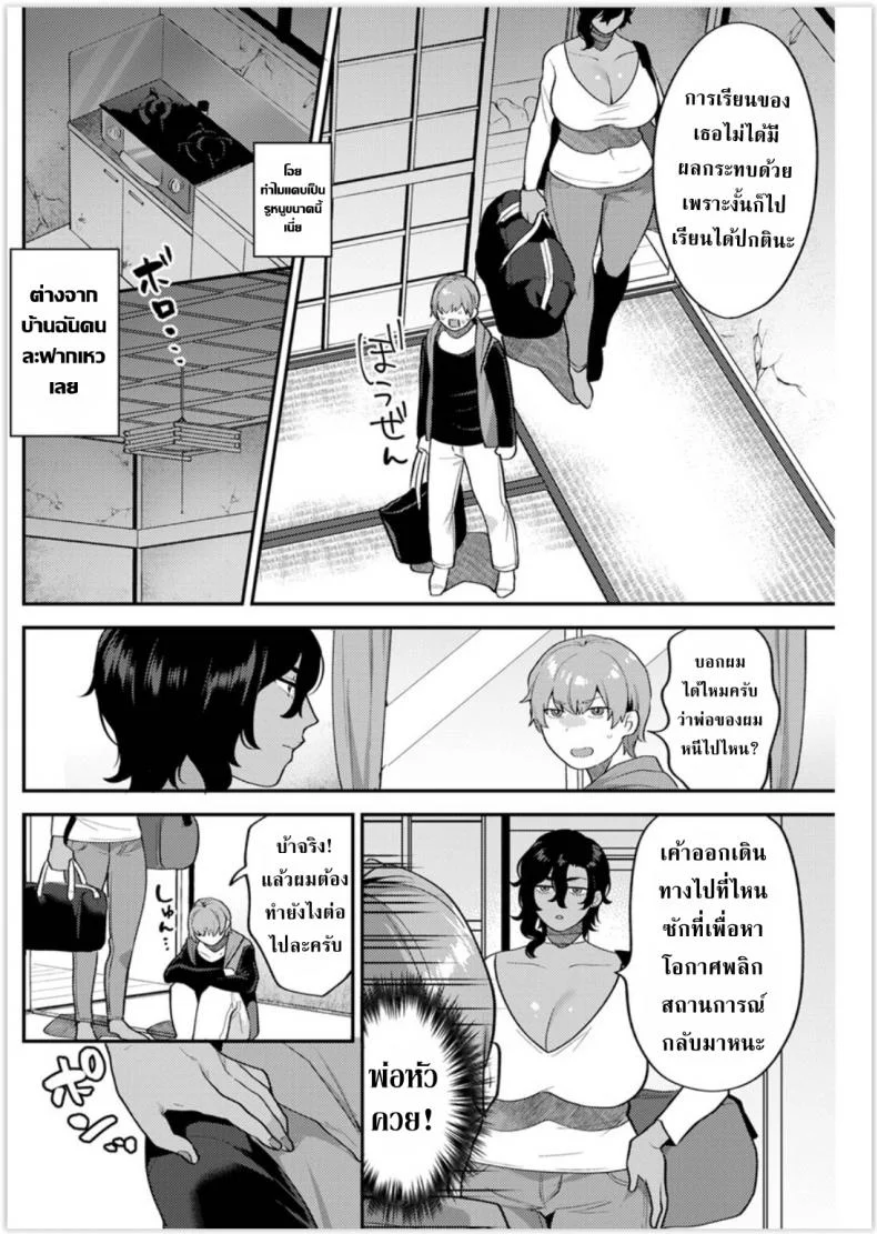 เพราะเราคือครอบครัวเดียวกันไงล่ะ [Mogiki Hayami] Futari Gurashi Zenpen หน้า 8