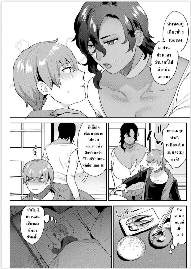 เพราะเราคือครอบครัวเดียวกันไงล่ะ [Mogiki Hayami] Futari Gurashi Zenpen หน้า 9