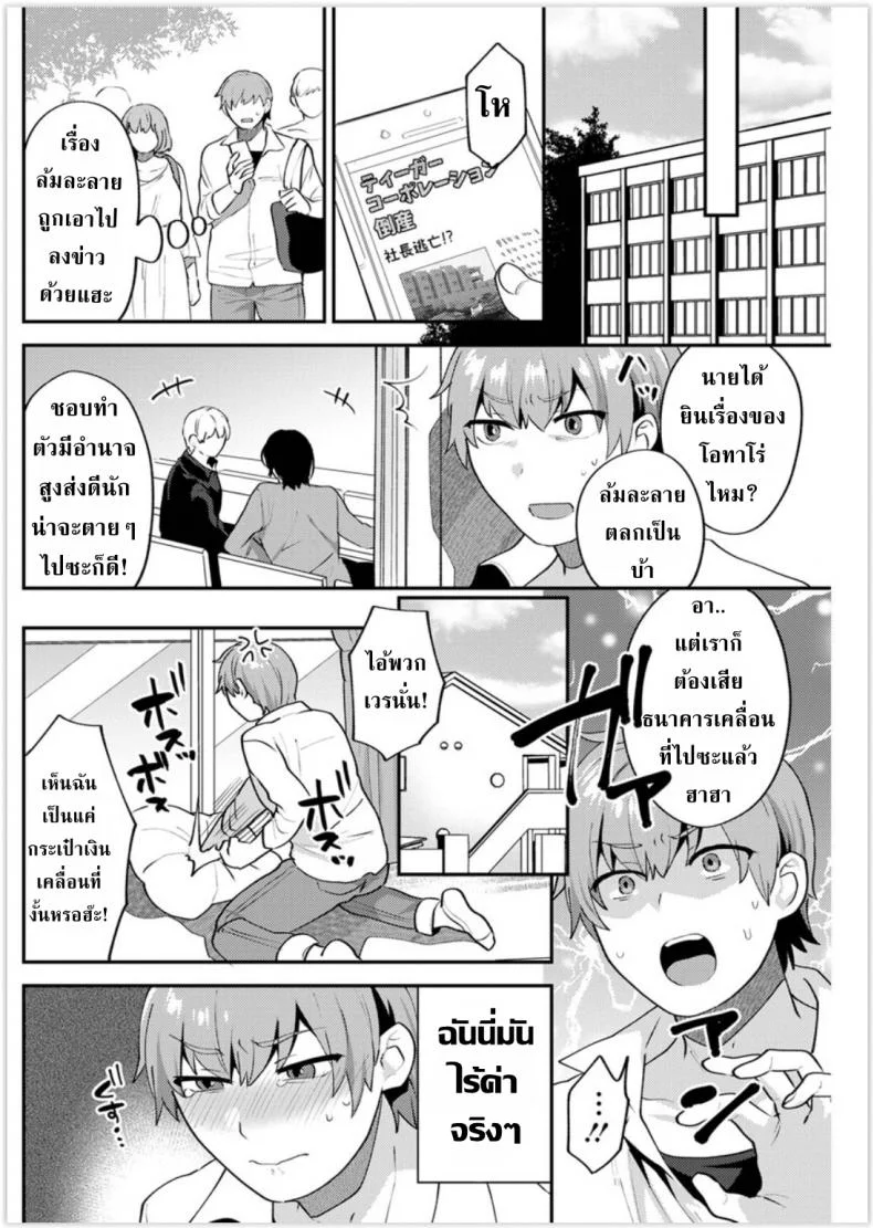 เพราะเราคือครอบครัวเดียวกันไงล่ะ [Mogiki Hayami] Futari Gurashi Zenpen หน้า 10