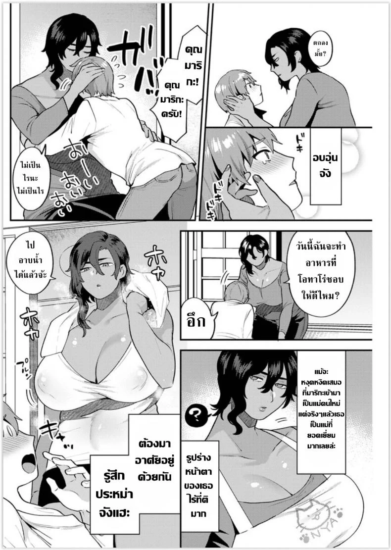 เพราะเราคือครอบครัวเดียวกันไงล่ะ [Mogiki Hayami] Futari Gurashi Zenpen หน้า 12