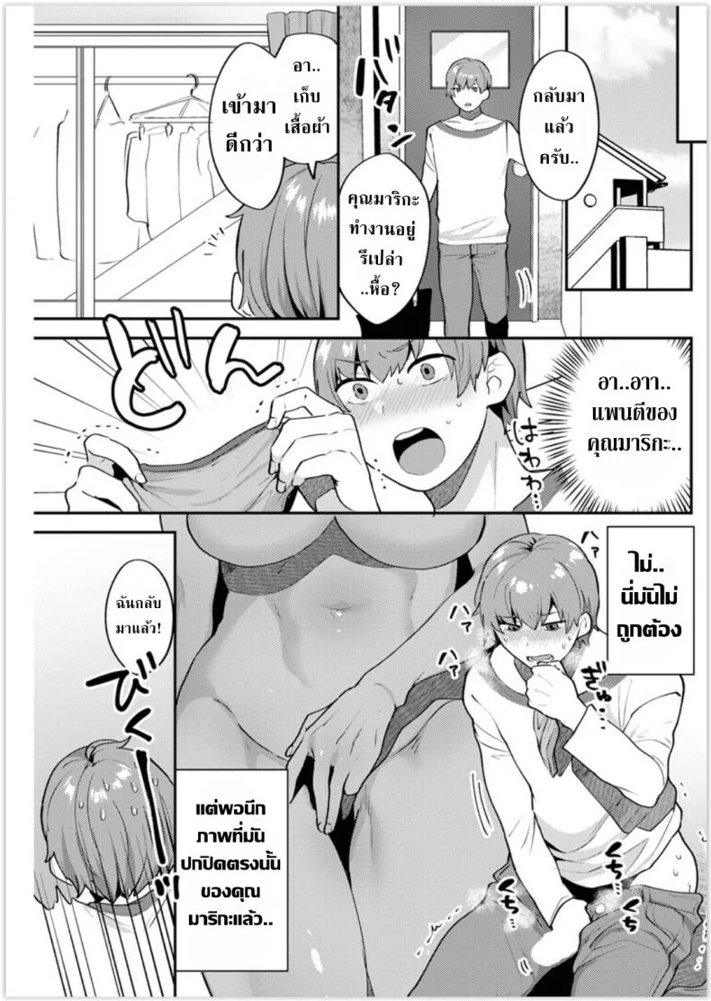 เพราะเราคือครอบครัวเดียวกันไงล่ะ [Mogiki Hayami] Futari Gurashi Zenpen หน้า 13