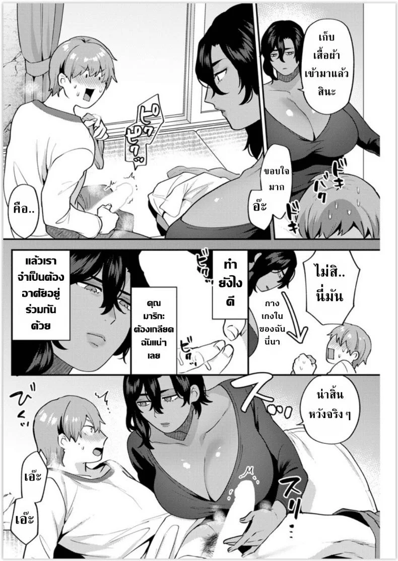 เพราะเราคือครอบครัวเดียวกันไงล่ะ [Mogiki Hayami] Futari Gurashi Zenpen หน้า 14