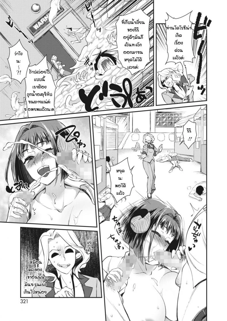 เขากามพาซวย [Tachikawa Negoro] Ponkotsu sakyubatsu no koi หน้า 5