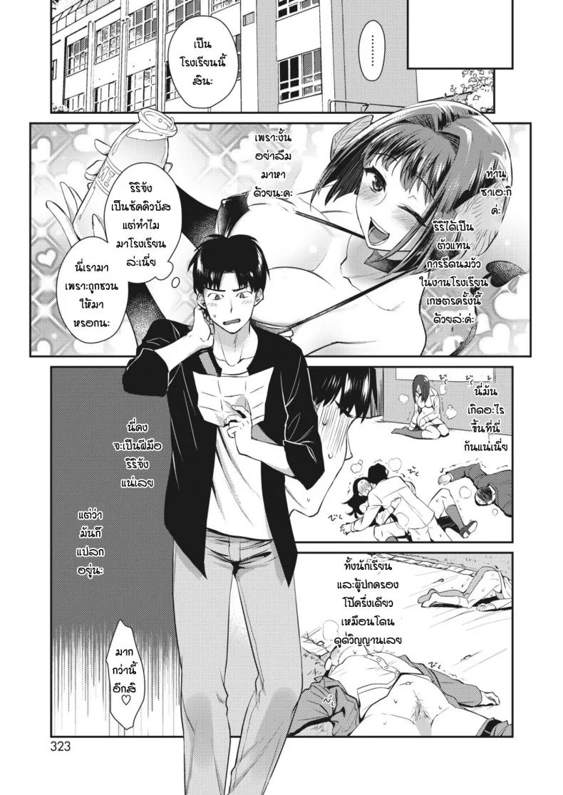 เขากามพาซวย [Tachikawa Negoro] Ponkotsu sakyubatsu no koi หน้า 7