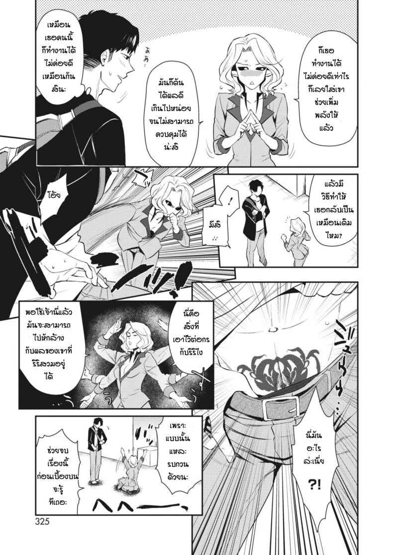 เขากามพาซวย [Tachikawa Negoro] Ponkotsu sakyubatsu no koi หน้า 9