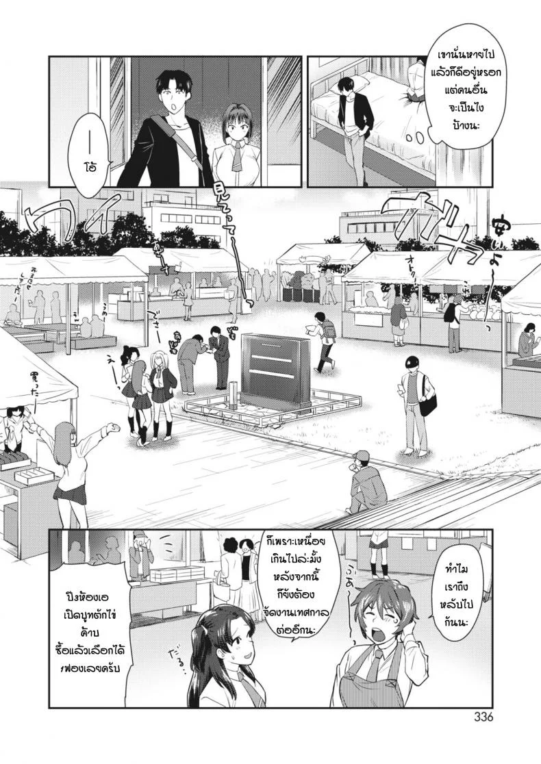 เขากามพาซวย [Tachikawa Negoro] Ponkotsu sakyubatsu no koi หน้า 20