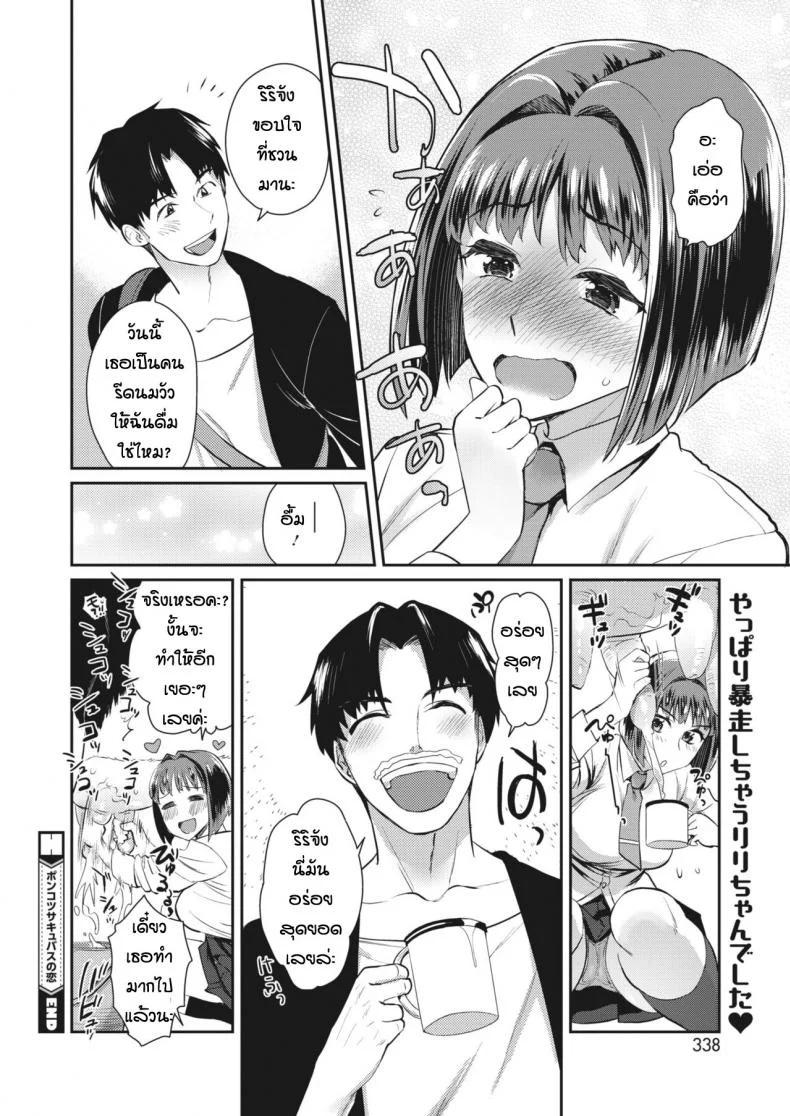 เขากามพาซวย [Tachikawa Negoro] Ponkotsu sakyubatsu no koi หน้า 22