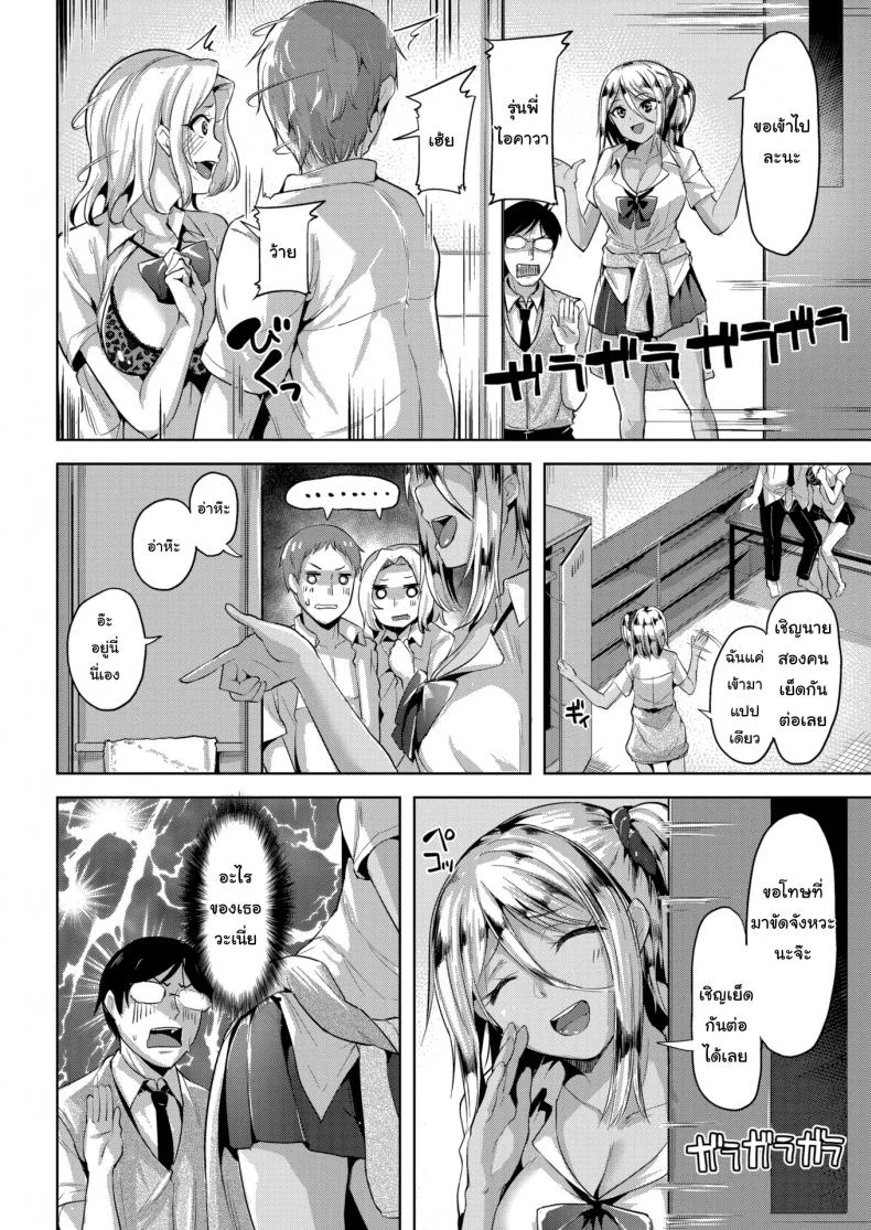 หน้าที่คณะกรรมการแห่งความสวยงาม [Shiba Nanasei] Beautify Kogal หน้า 4