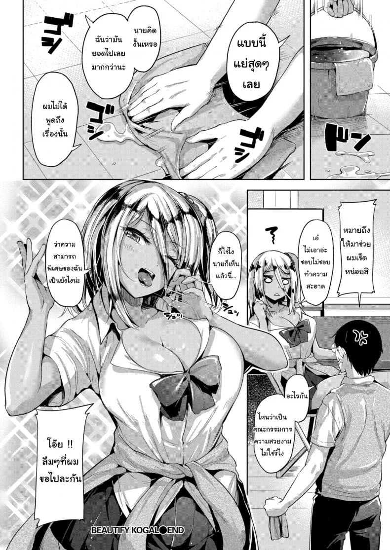 หน้าที่คณะกรรมการแห่งความสวยงาม [Shiba Nanasei] Beautify Kogal หน้า 18