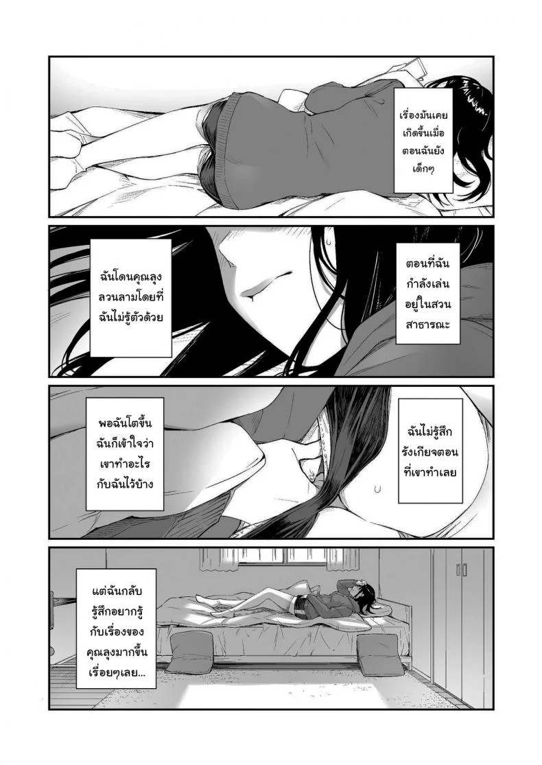 ช่วยสอนให้หนูทีนะคะ [Team☆Lucky] Oji-san de umeru Anaช่วยสอนให้หนูทีนะคะ 1 หน้า 8