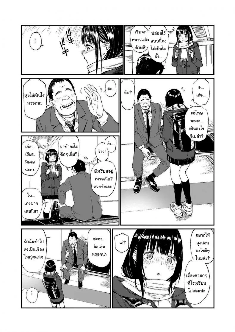 ช่วยสอนให้หนูทีนะคะ [Team☆Lucky] Oji-san de umeru Anaช่วยสอนให้หนูทีนะคะ 1 หน้า 10